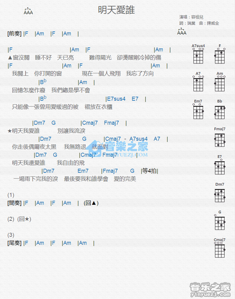 容祖儿《明天爱谁》尤克里里弹唱谱