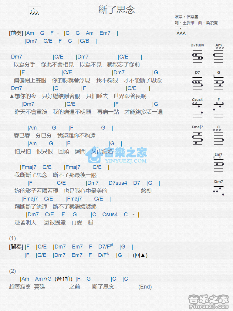 信乐团《断了思念》尤克里里弹唱谱