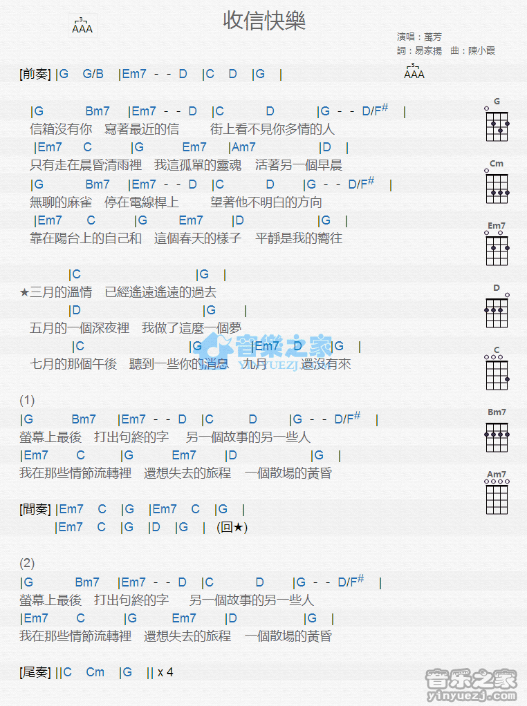 万芳《收信快乐》尤克里里弹唱谱