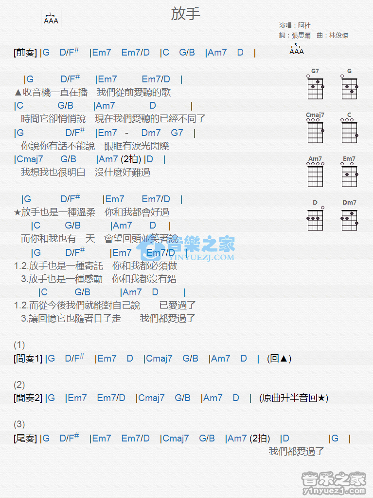 阿杜《放手》尤克里里弹唱谱