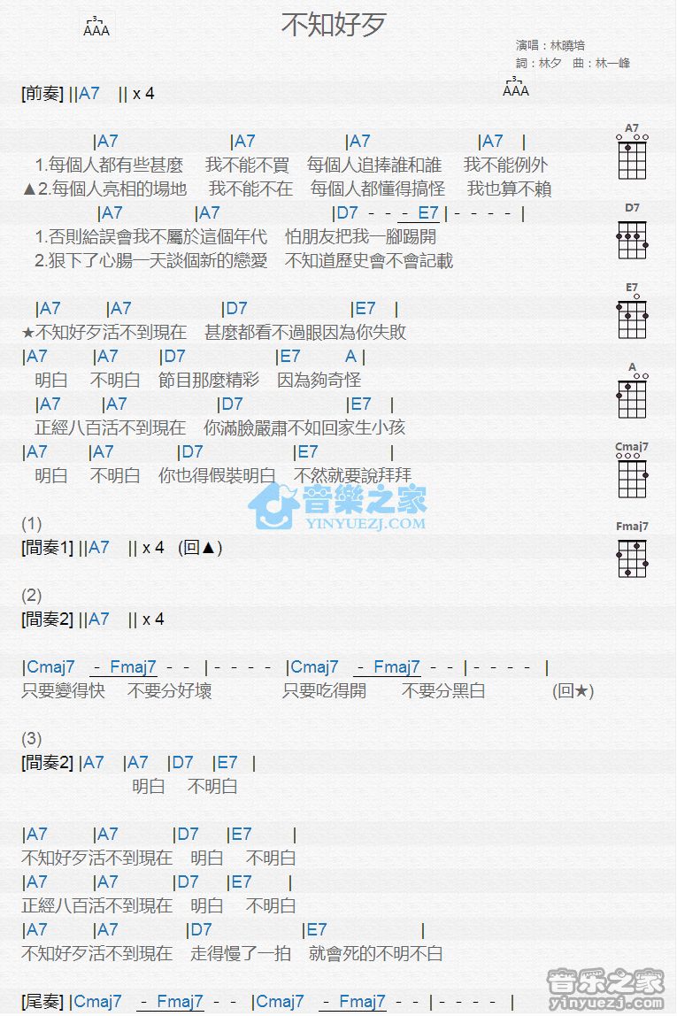 林晓培《不知道好歹》尤克里里弹唱谱