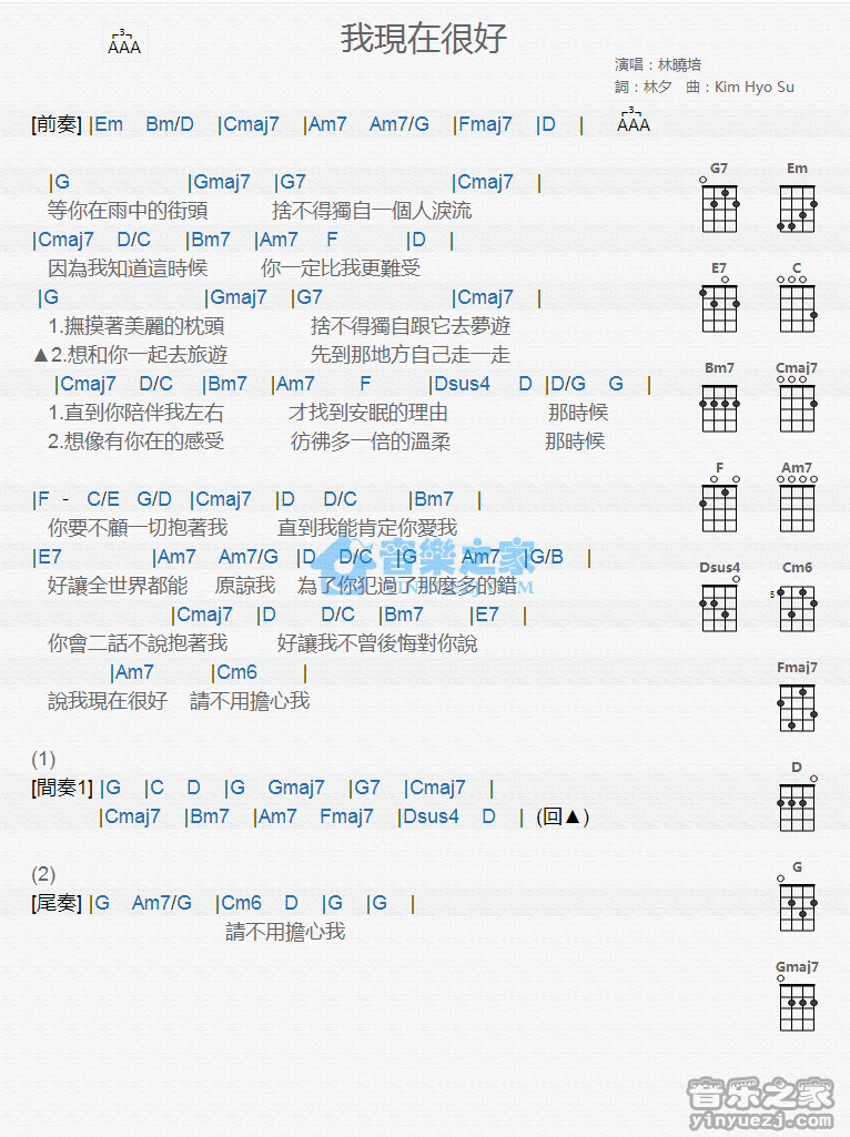 林晓培《我现在很好》尤克里里弹唱谱