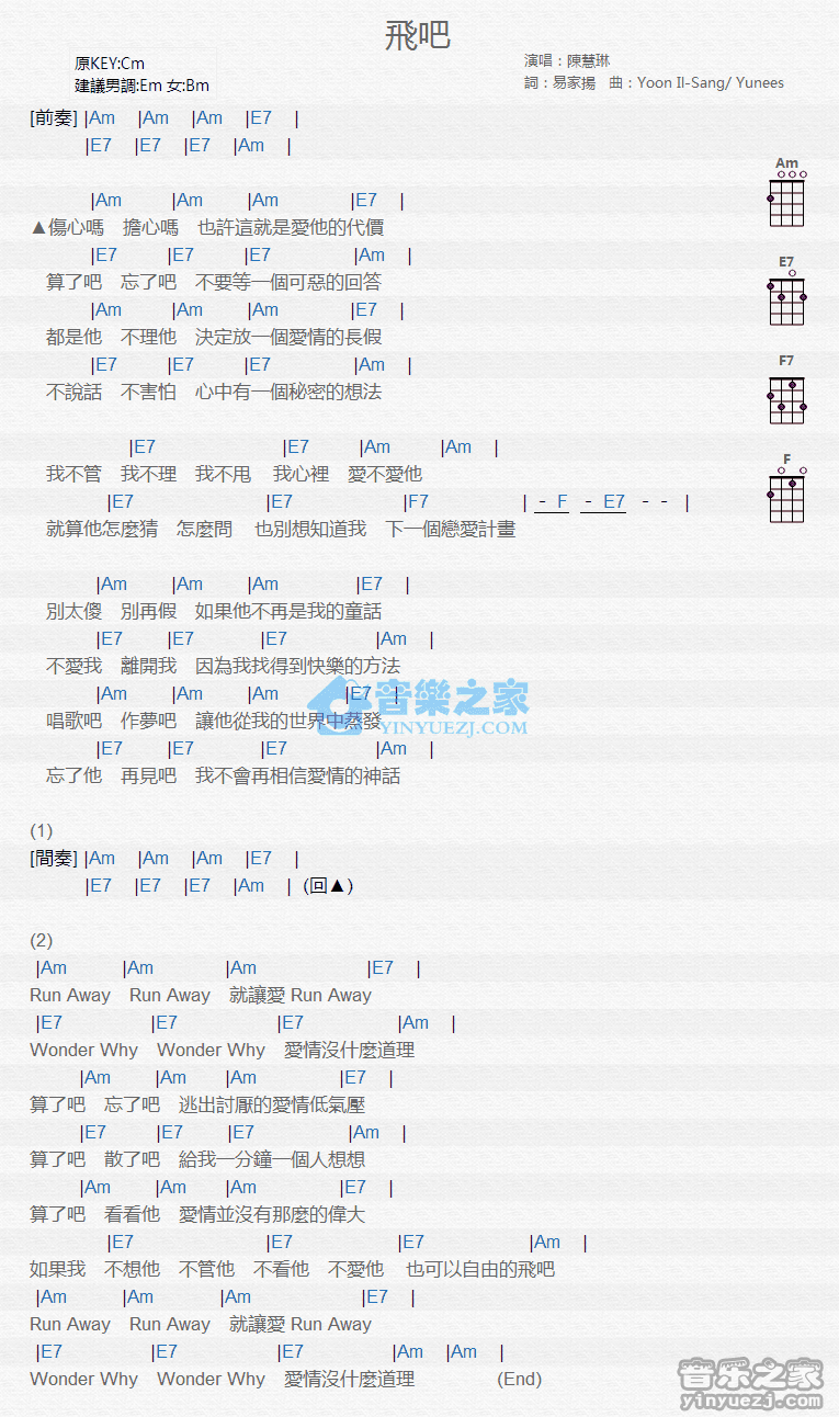陈慧琳《飞吧》尤克里里弹唱谱
