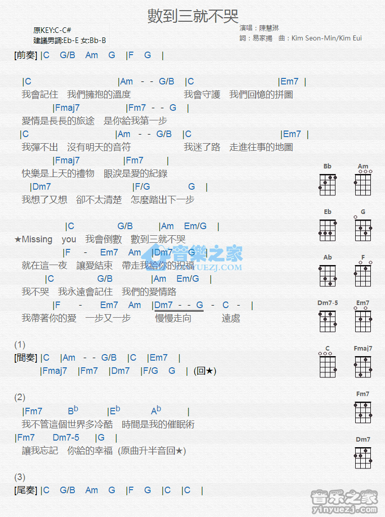 陈慧琳《数到三就不哭》尤克里里弹唱谱