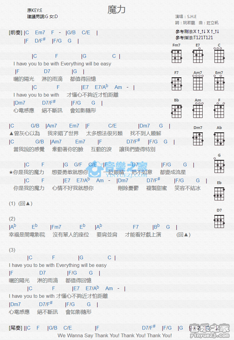 S.H.E《魔力》尤克里里弹唱谱