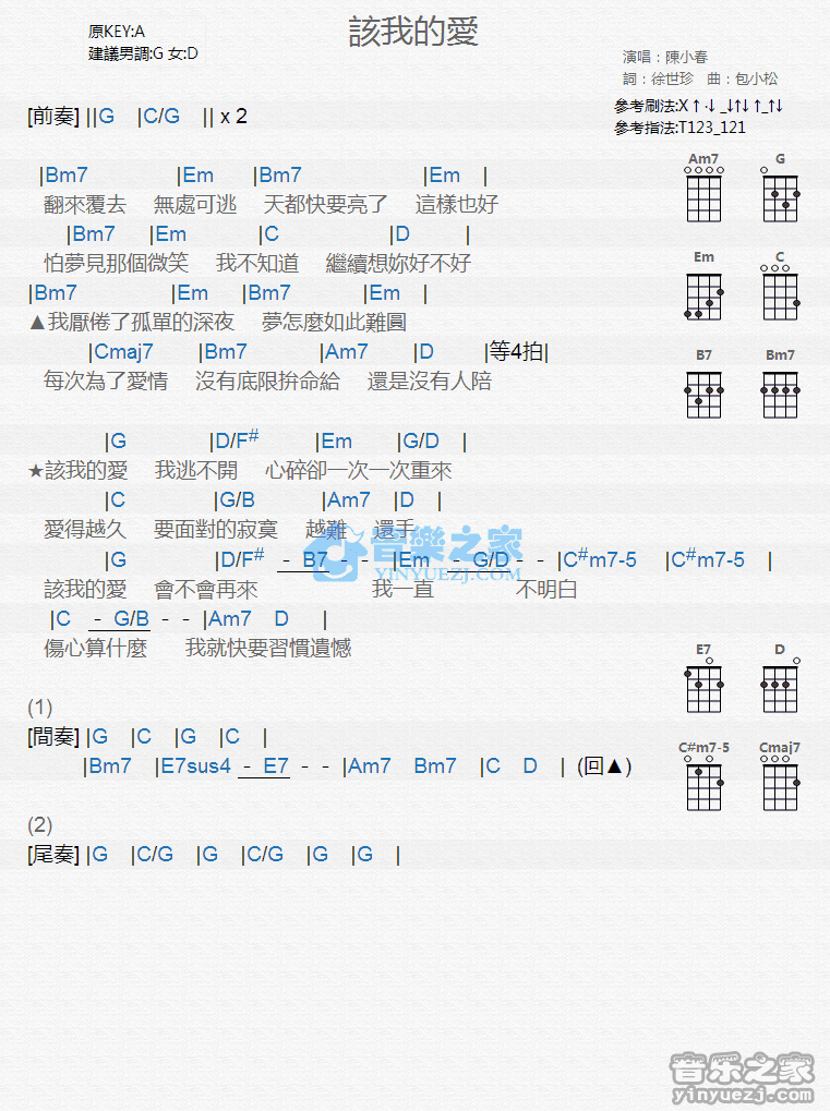 陈小春《该我的爱》尤克里里弹唱谱