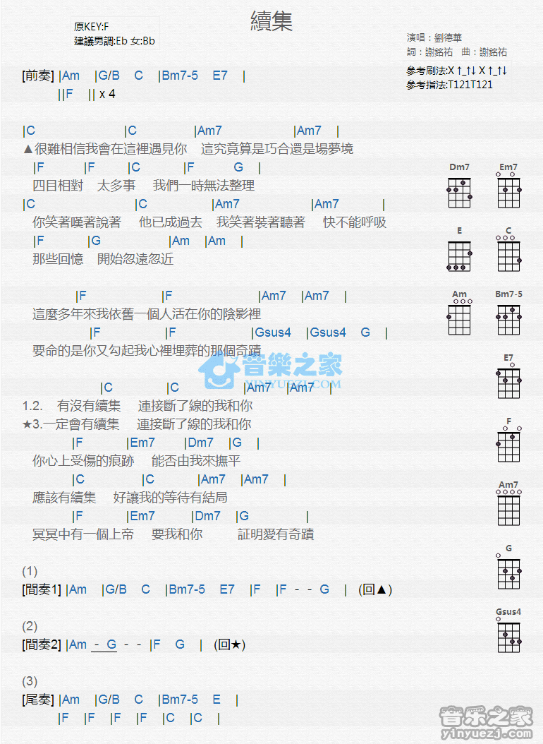 刘德华《续集》尤克里里弹唱谱