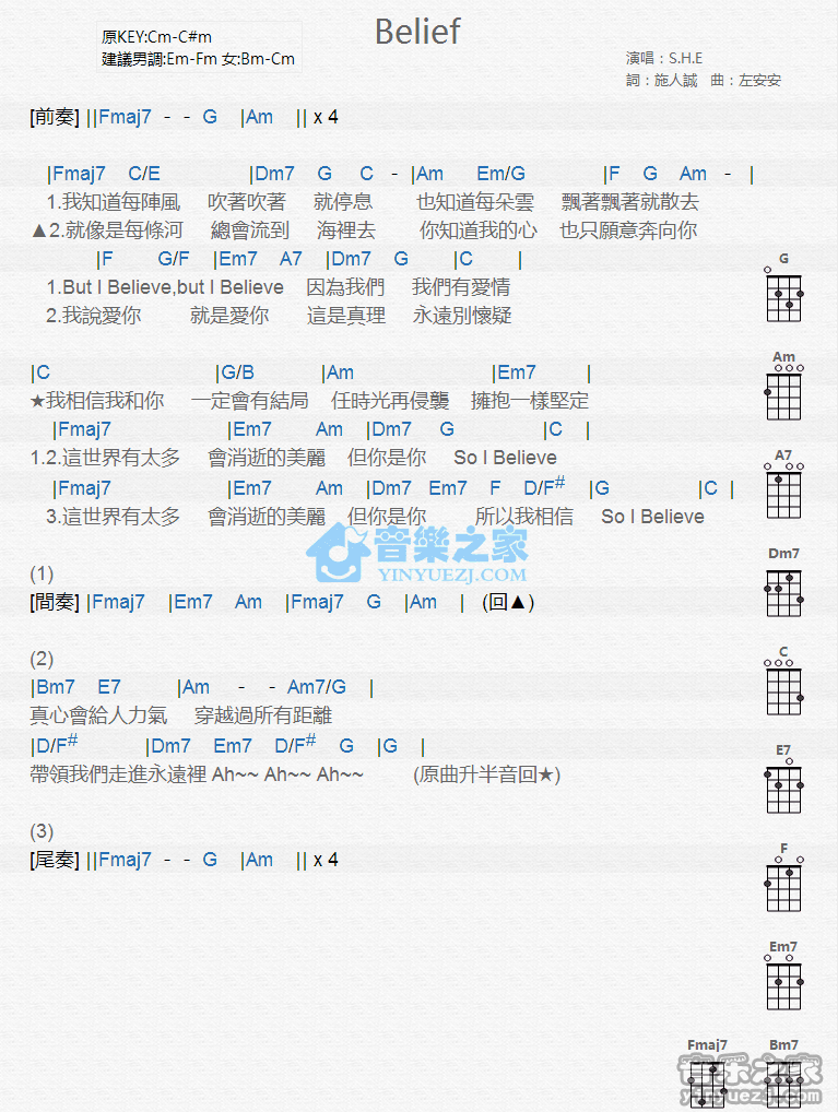 S.H.E《Belief》尤克里里弹唱谱