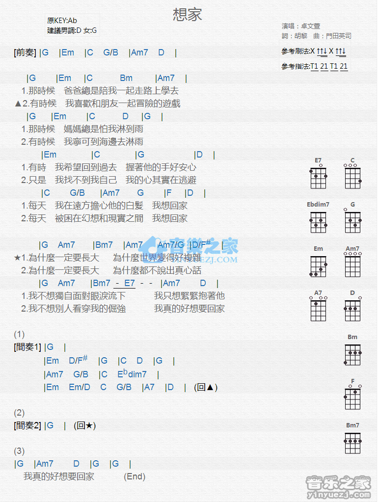 卓文萱《想家》尤克里里弹唱谱