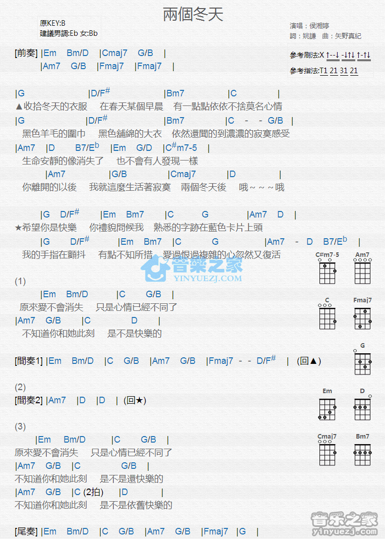 侯湘婷《两个冬天》尤克里里弹唱谱