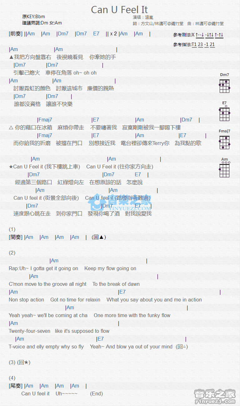 温岚《Can You Feel It》尤克里里弹唱谱