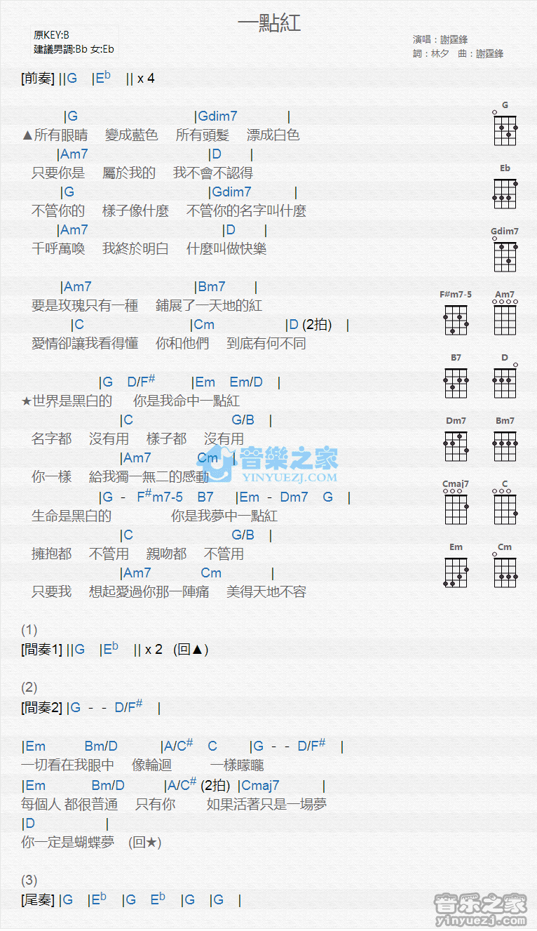 谢霆锋《一点红》尤克里里弹唱谱
