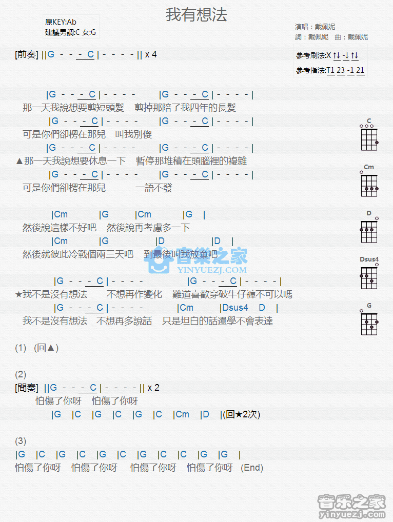 戴佩妮《我有想法》尤克里里弹唱谱