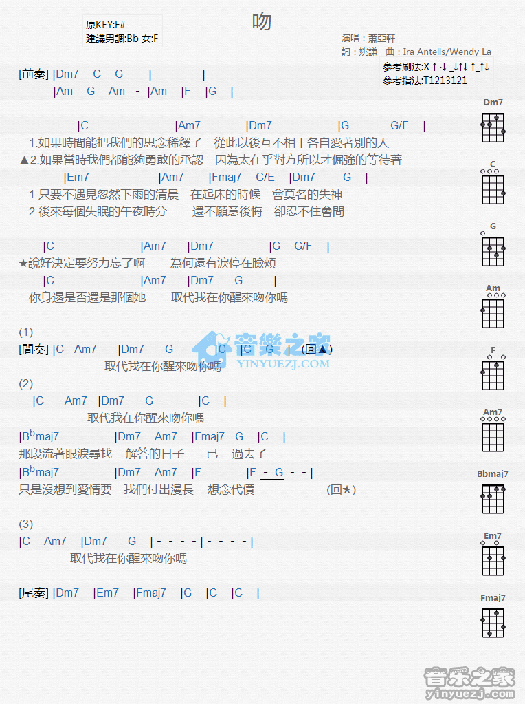 萧亚轩《吻》尤克里里弹唱谱