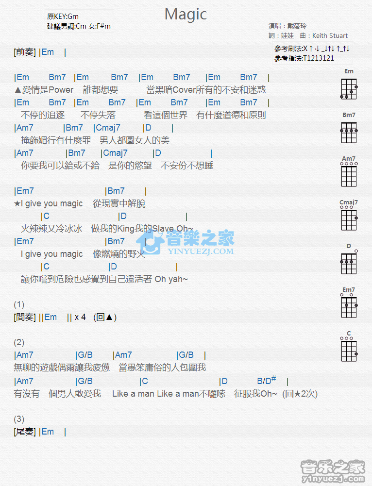 戴爱玲《Magic》尤克里里弹唱谱