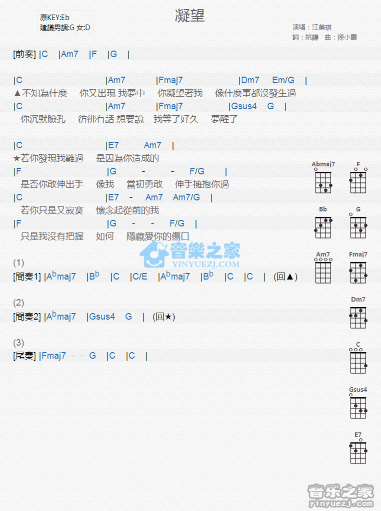 江美琪《凝望》尤克里里弹唱谱