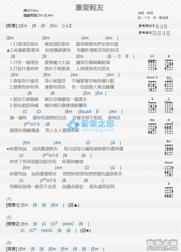 黎明《重爱轻友》尤克里里弹唱谱
