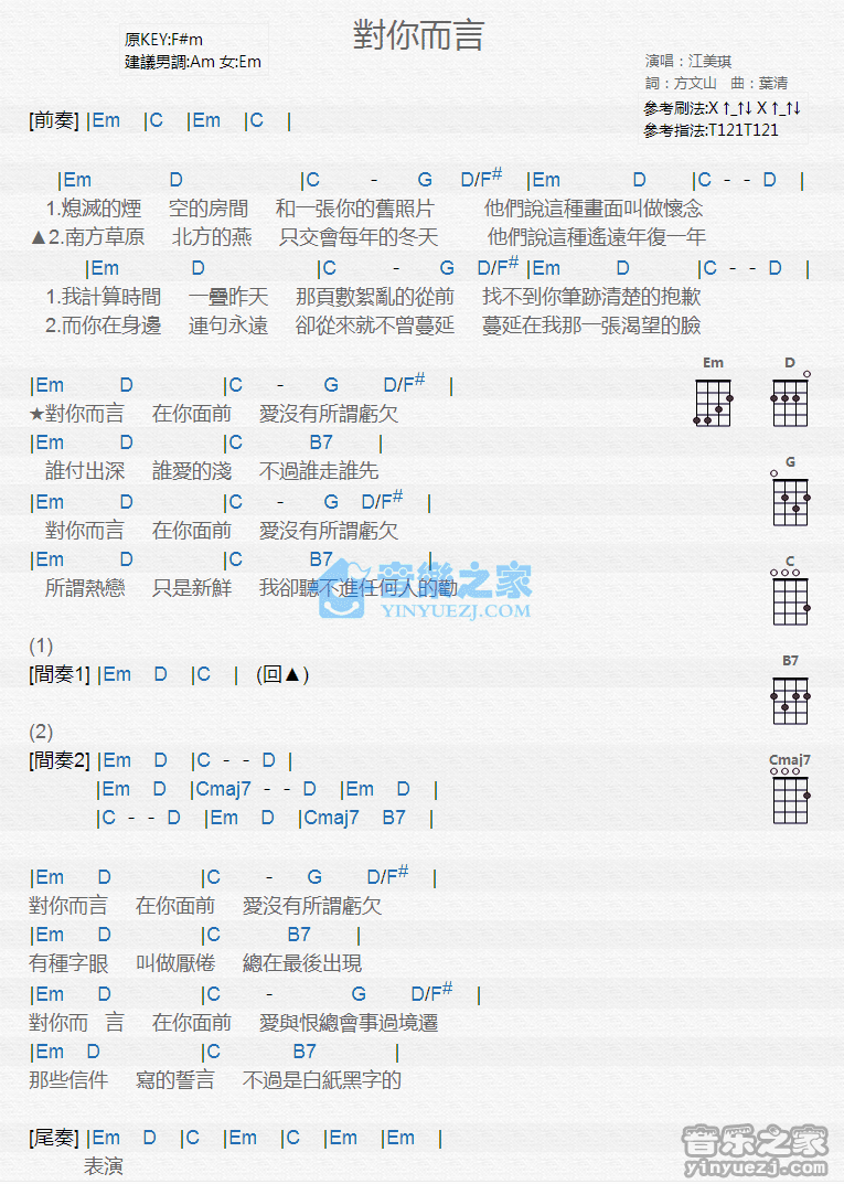 江美琪《对你而言》尤克里里弹唱谱