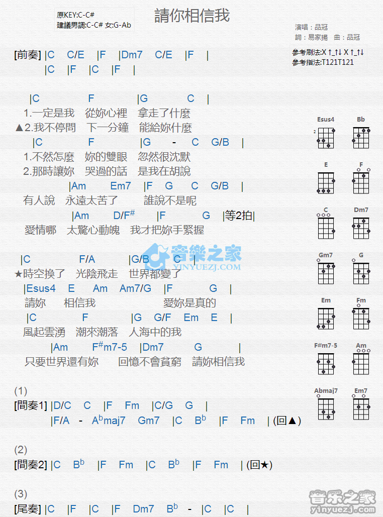 品冠《请你相信我》尤克里里弹唱谱