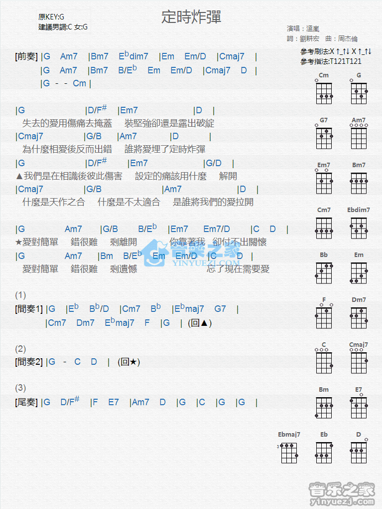 温岚《定时炸弹》尤克里里弹唱谱