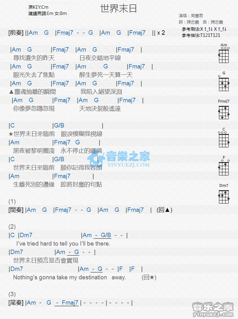 高慧君《世界末日》尤克里里弹唱谱