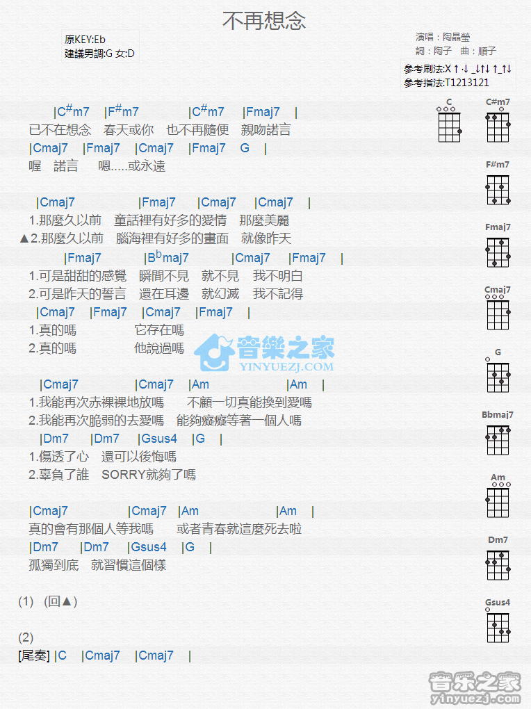 陶晶莹《不再想念》尤克里里弹唱谱