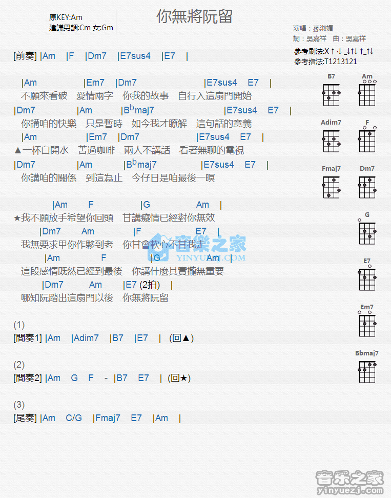 孙淑媚《你无将阮留》尤克里里弹唱谱