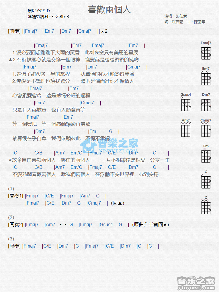 彭佳慧《喜欢两个人》尤克里里弹唱谱