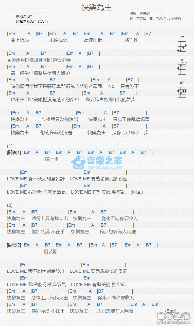 许慧欣《快乐为主》尤克里里弹唱谱