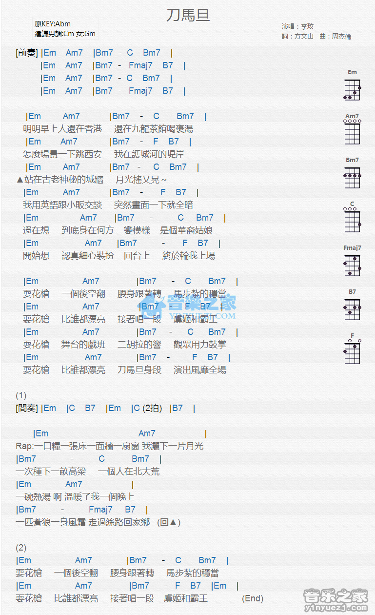 李玟《刀马旦》尤克里里弹唱谱