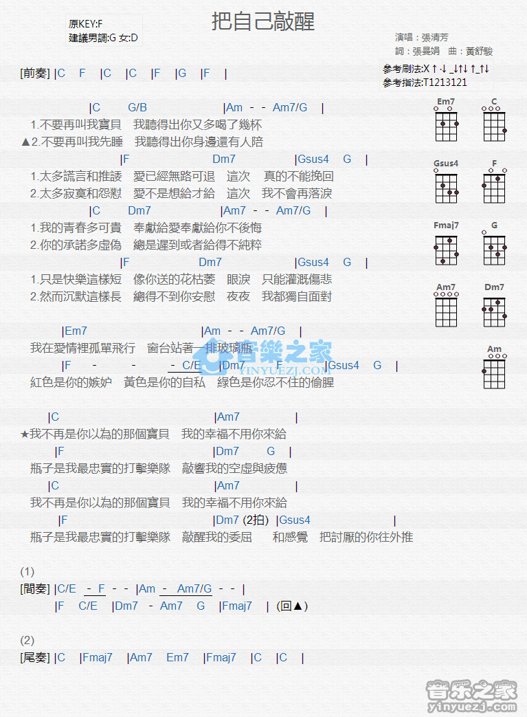 张清芳《把自己敲醒》尤克里里弹唱谱