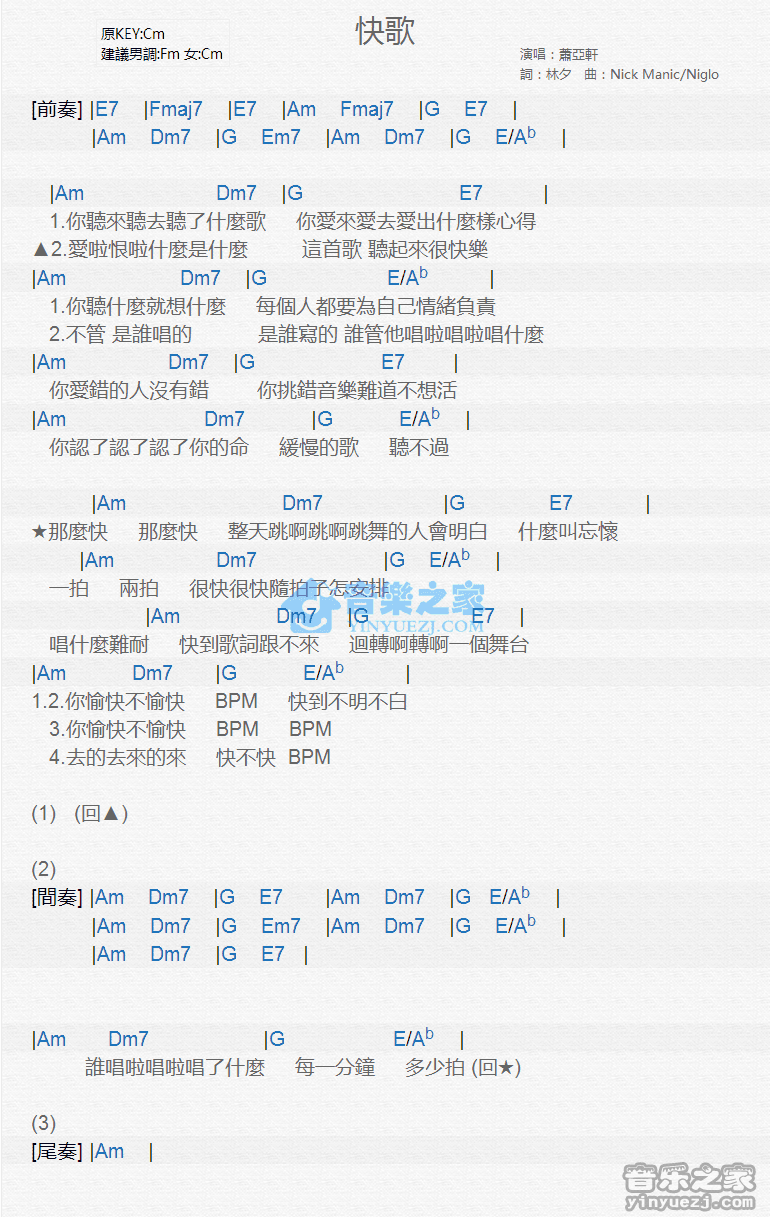 萧亚轩《快歌》尤克里里弹唱谱