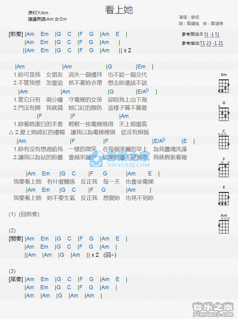 黎明《看上她》尤克里里弹唱谱