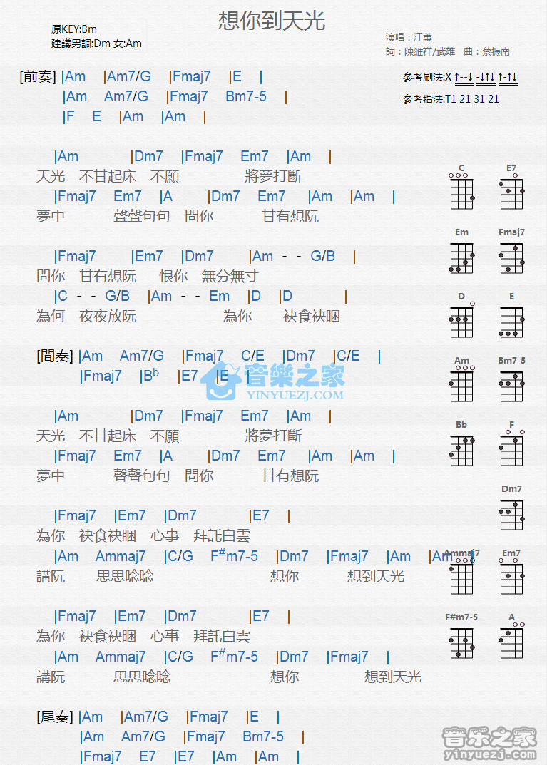 江蕙《想你到天光》尤克里里弹唱谱