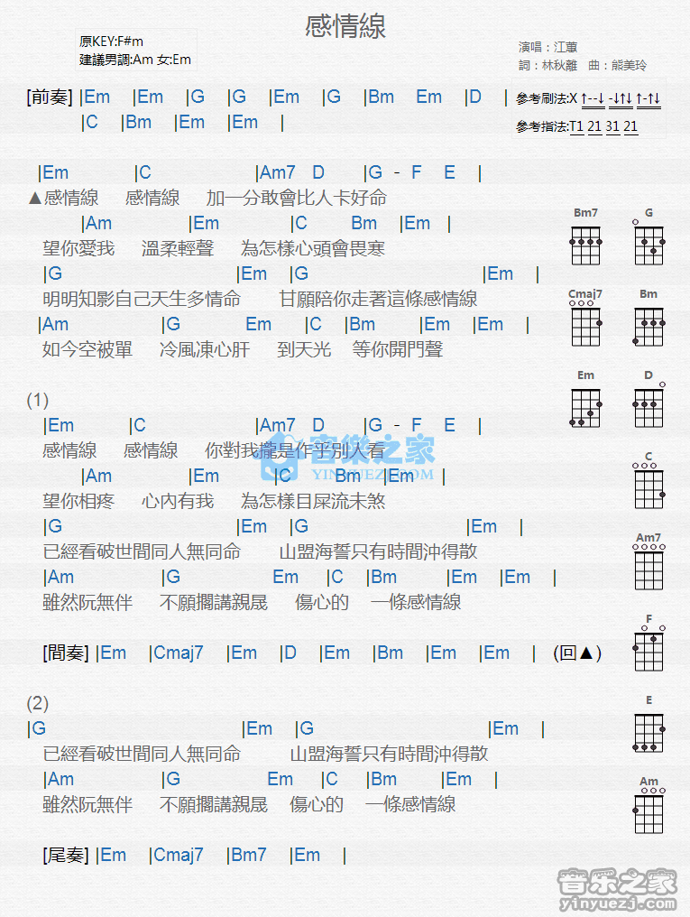 江蕙《感情线》尤克里里弹唱谱