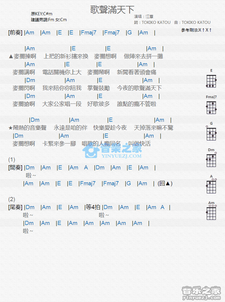 江蕙《歌声满天下》尤克里里弹唱谱