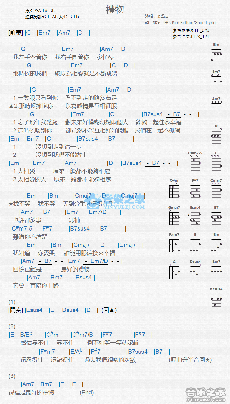 张学友《礼物》尤克里里弹唱谱