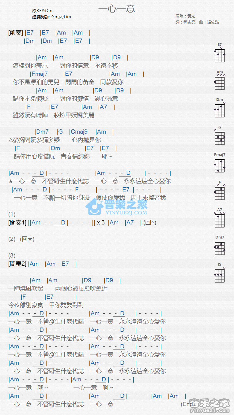 黄妃《一心一意》尤克里里弹唱谱