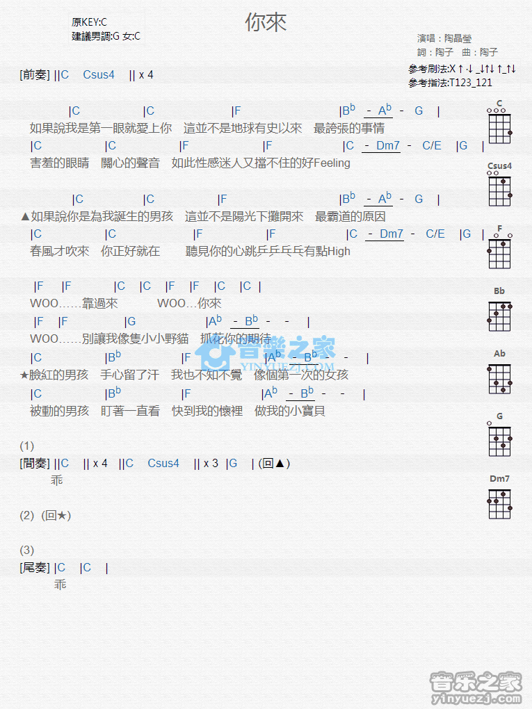 陶晶莹《你来》尤克里里弹唱谱