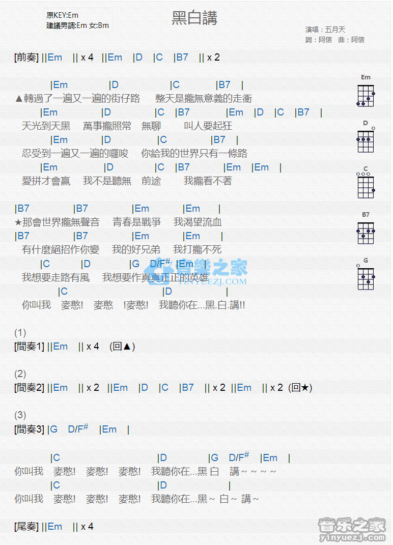 五月天《黑白讲》尤克里里弹唱谱