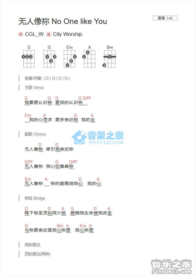 基督教歌曲《无人像你No One Like You》尤克里里弹唱谱