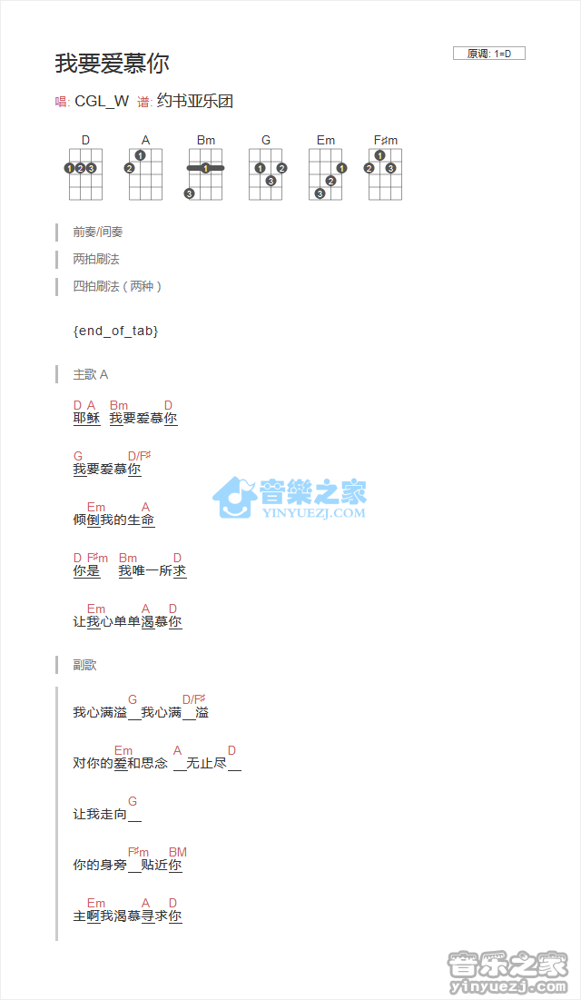 基督教歌曲《我要爱慕你》尤克里里弹唱谱