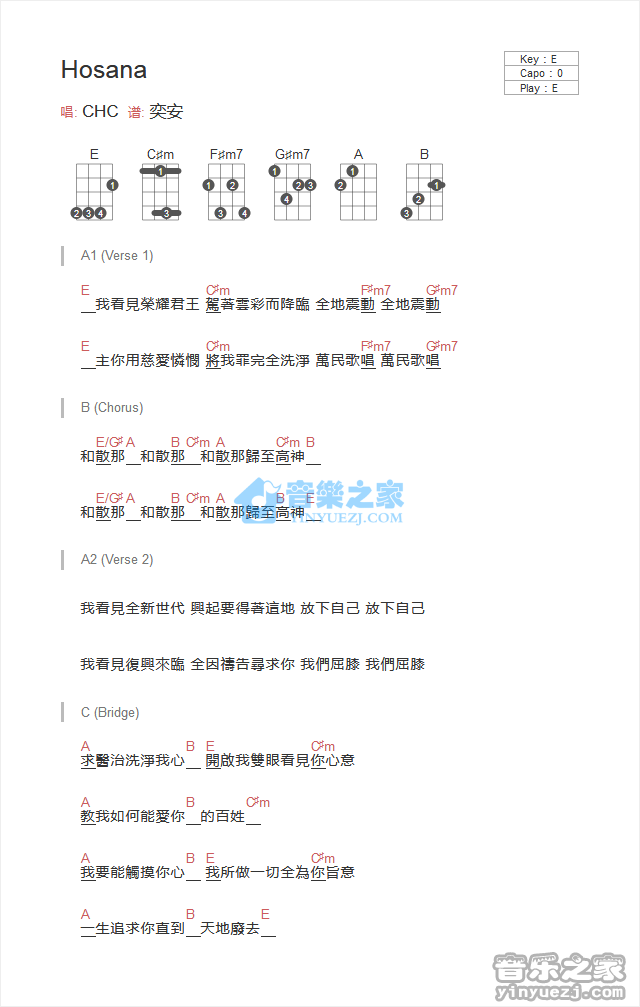 CHC《Hosana》尤克里里弹唱谱