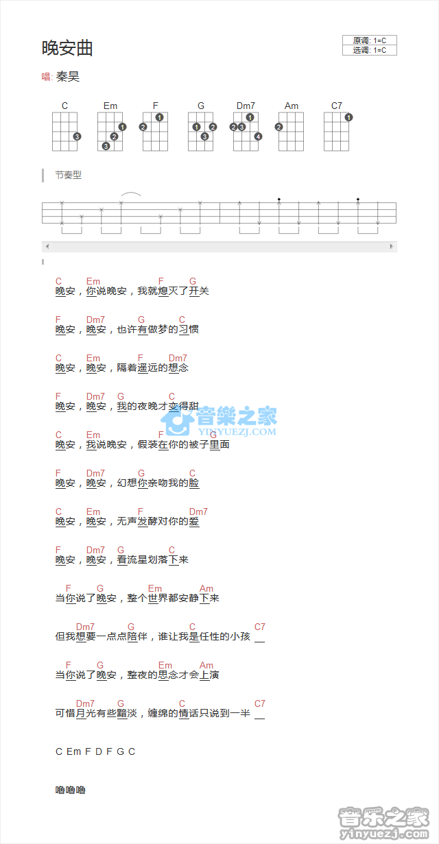 秦昊《晚安曲》尤克里里弹唱谱