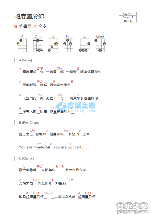 约书亚《国度属于你》尤克里里弹唱谱