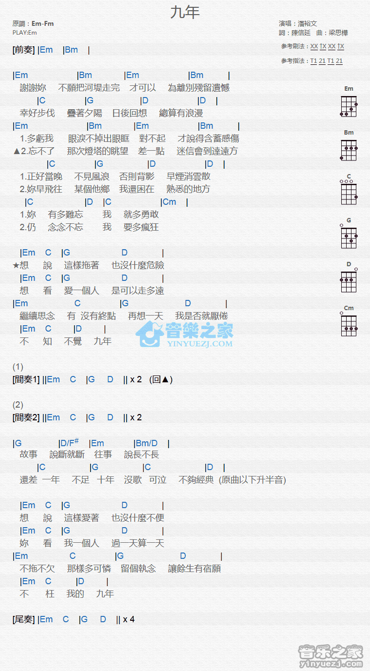 潘裕文《九年》尤克里里弹唱谱
