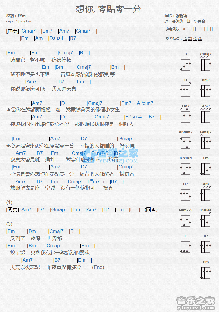 张靓颖《想你,零点零一分》尤克里里弹唱谱