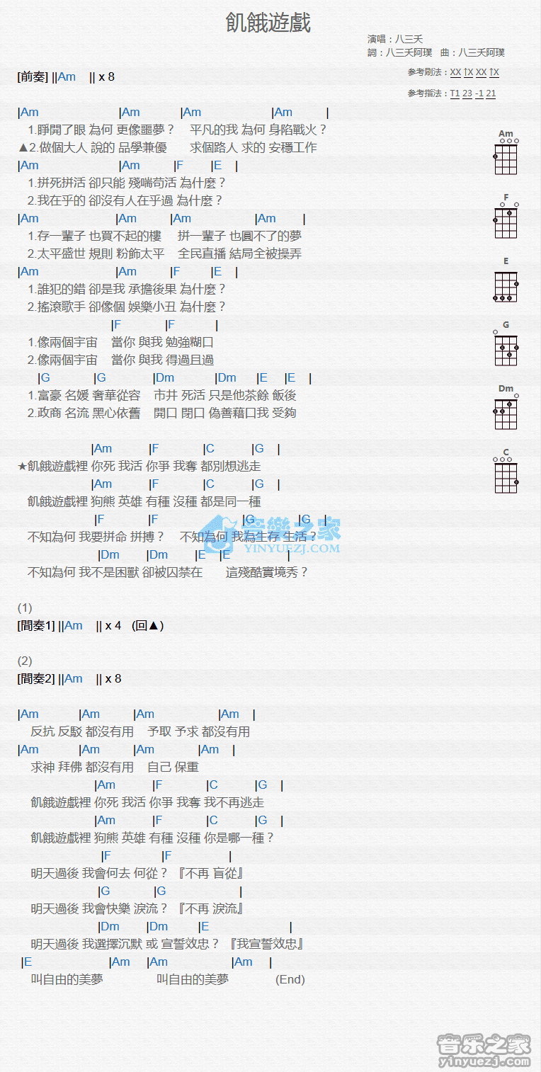 八三夭《饥饿游戏》尤克里里弹唱谱