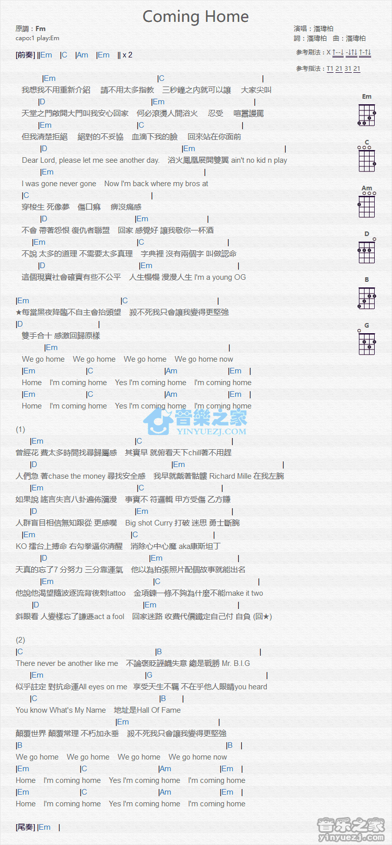 潘玮柏《Coming Home》尤克里里弹唱谱