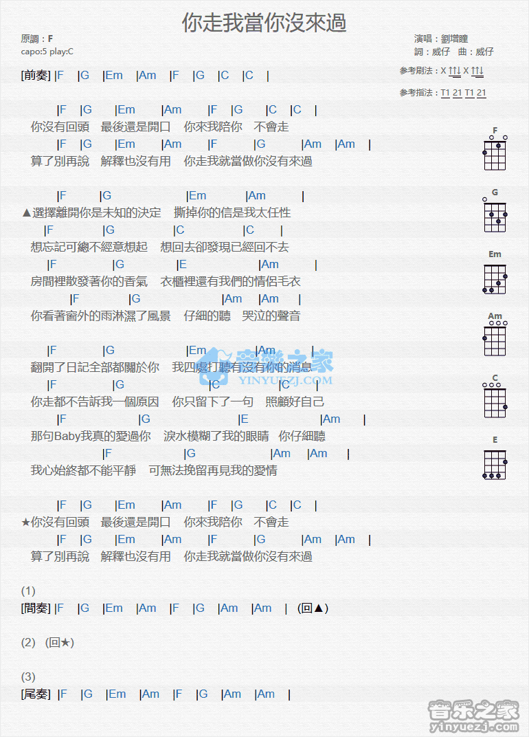 刘增瞳《你走我当你没来过》尤克里里弹唱谱